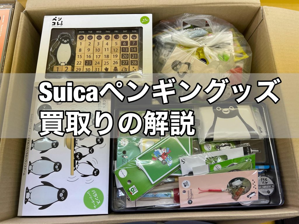 Suicaペンギン