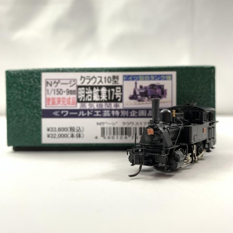 国鉄 C55 52号機 完成品 ワールド工芸 Nゲージ