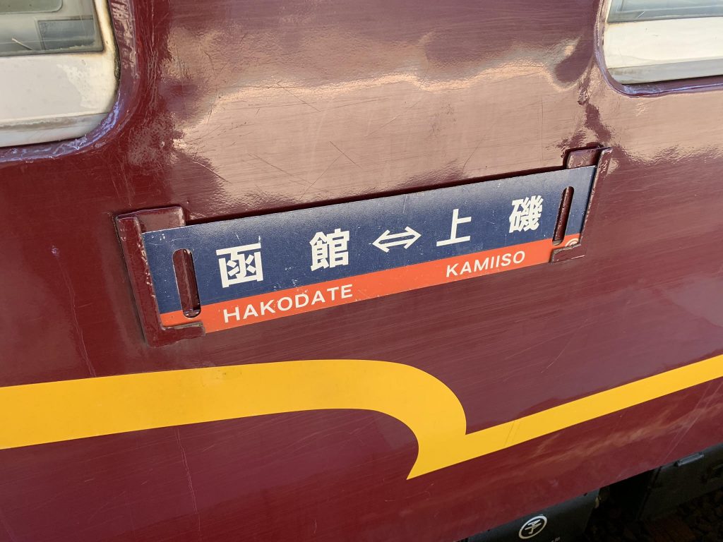 サボ 行先板 サボ受けの買取りについて解説 鉄道模型 鉄道部品の買取なら鉄道本舗