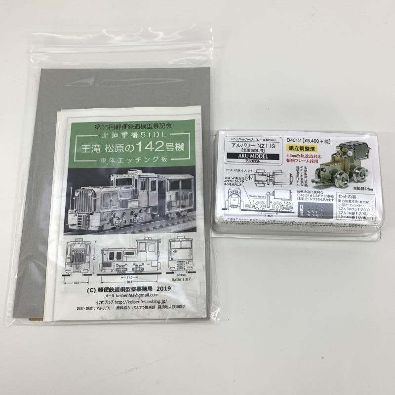 北陸重機5tDL