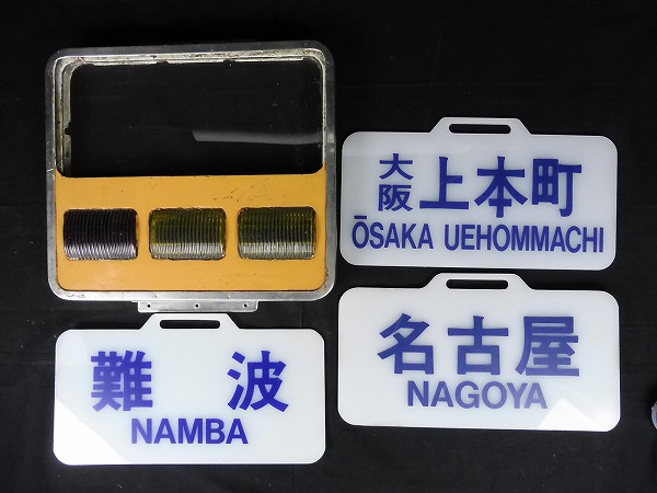 初売り旅行 近鉄特急行き先板 コレクション