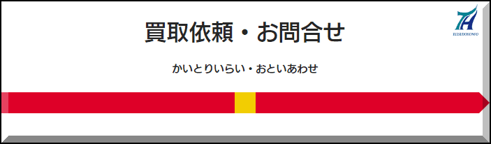 サボ 行先板 サボ受けの買取りについて解説 鉄道模型 鉄道部品の買取なら鉄道本舗