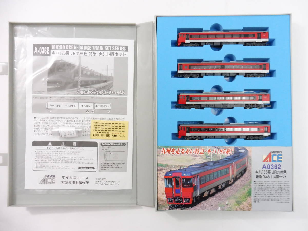 買取価格：2,500円 Nゲージ・マイクロエース・A-0362・キハ185系 JR 九州色 特急「ふゆ」 4両セット・MICROACE・鉄道模型