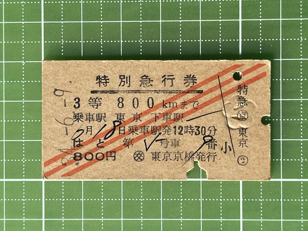 A型硬券