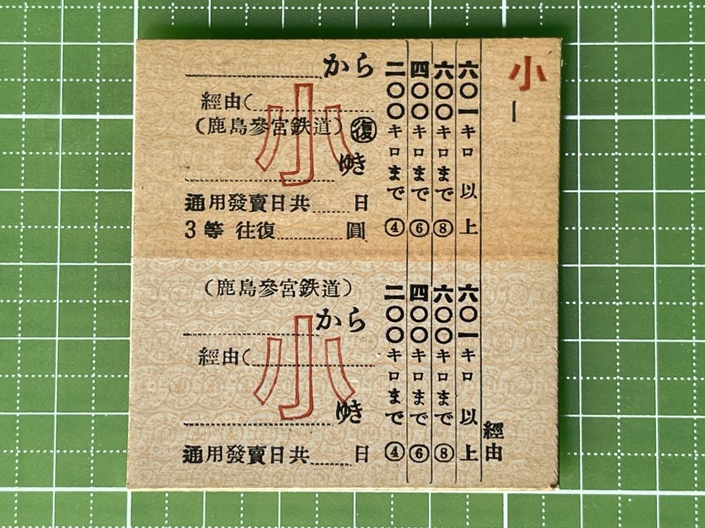 C型硬券