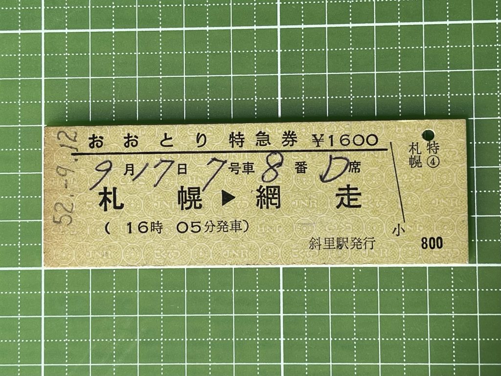 D型硬券