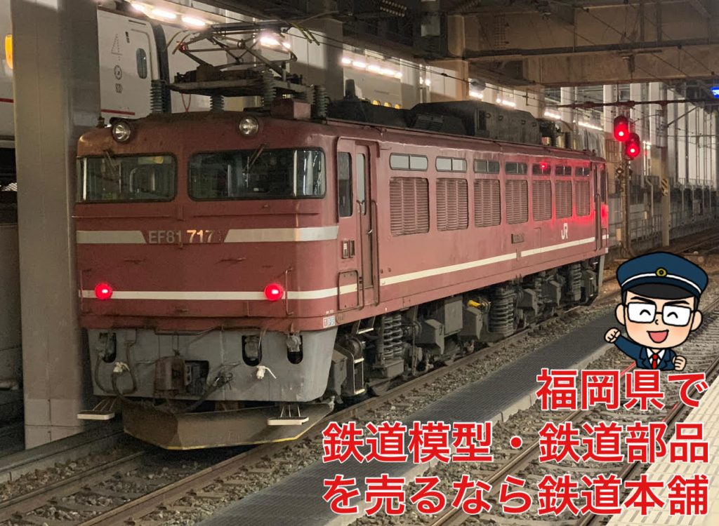 EF81 717