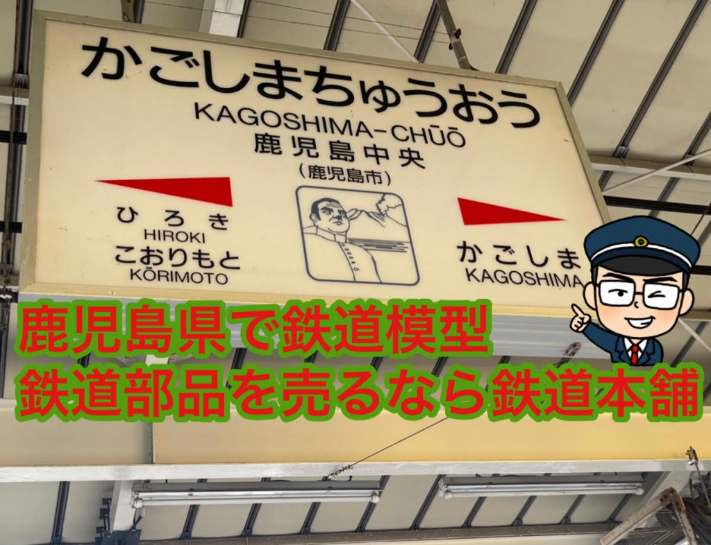 鹿児島中央駅