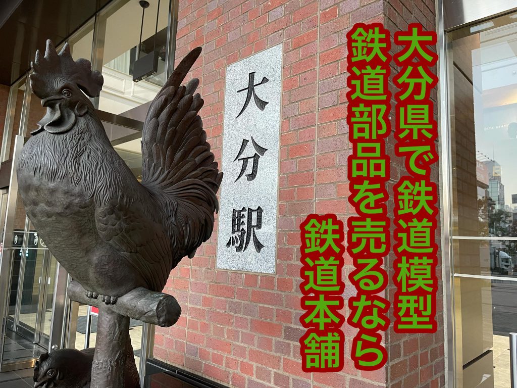 大分駅