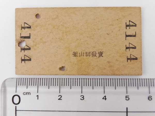 釜山駅発売