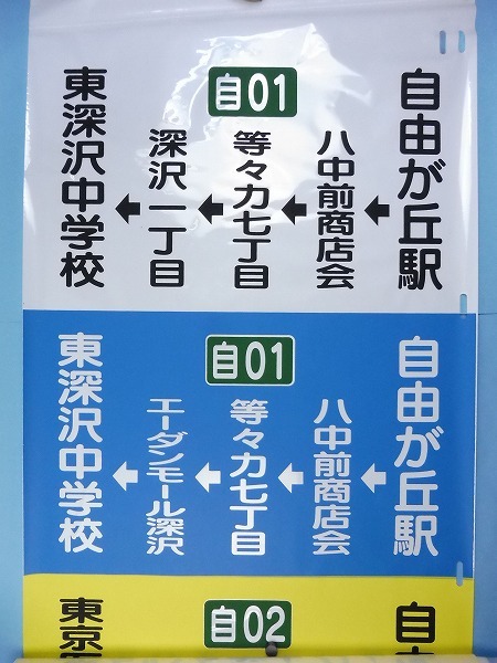買取価格：6,500円 バス放出品・東急バス 瀬田営業所 側面 方向幕