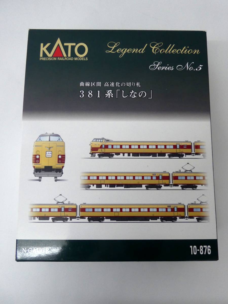 買取価格：3,000円 Nゲージ KATO 10-876 381系 「しなの」 9両セットAB カトー 鉄道模型