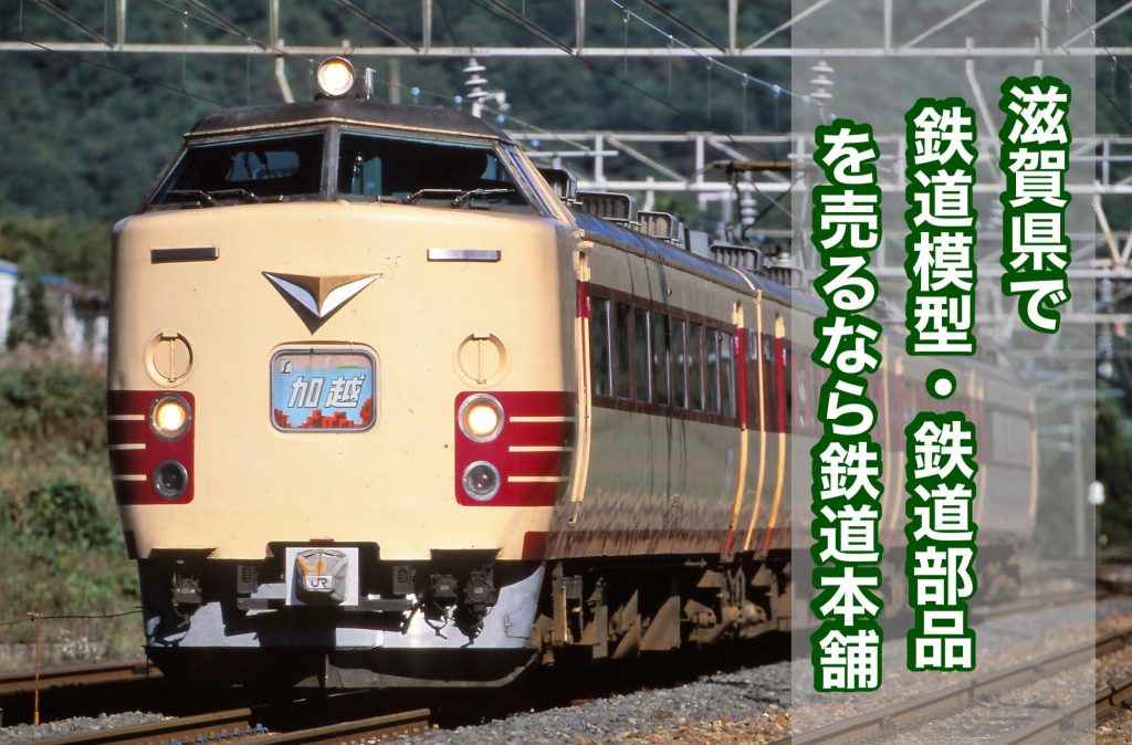 485系