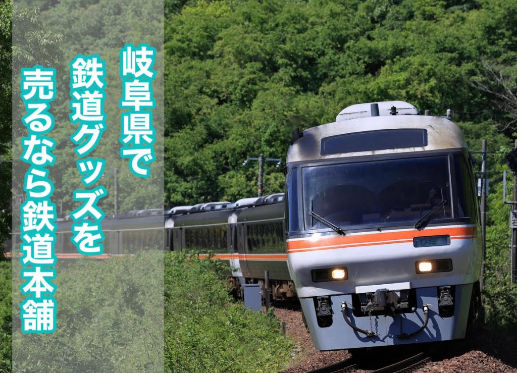 特急ひだ