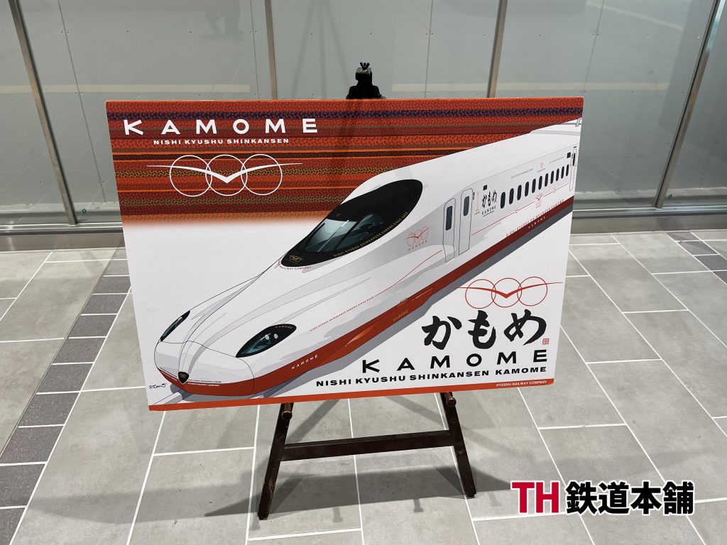 かもめ開業