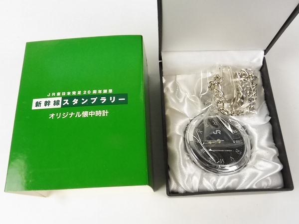 買取価格：500円 鉄道グッズ JR東日本発足20周年謝恩・新幹線スタンプラリー・オリジナル懐中時計