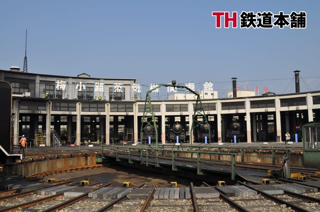 梅小路蒸気機関車館